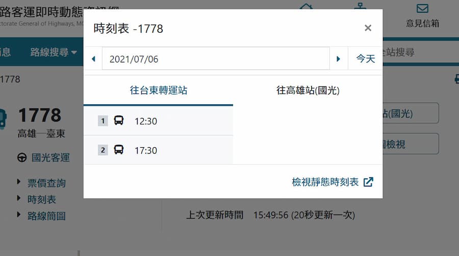公路客運即時動態資訊網-時刻表