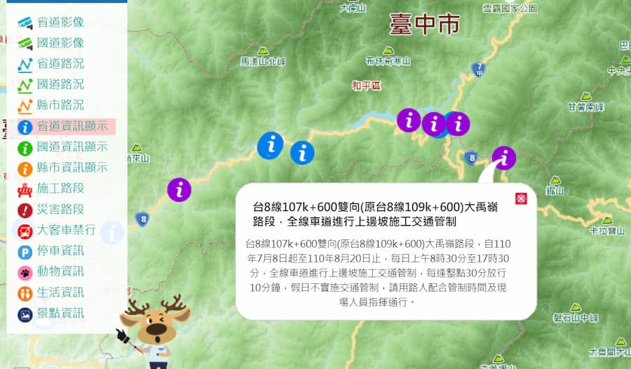 省道即時資訊服務網-省道資訊顯示