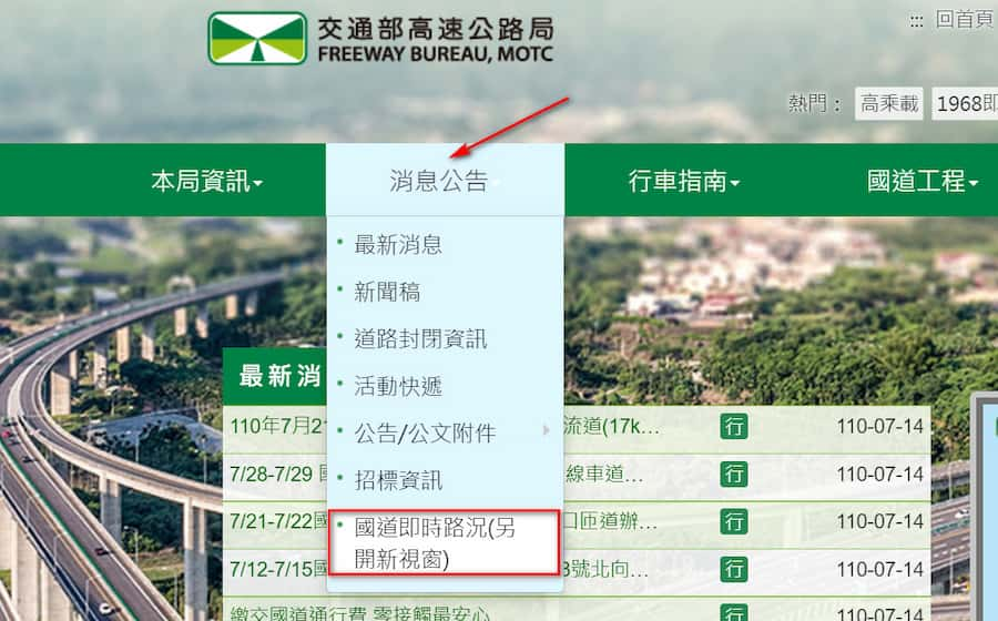 高速公路局網站選單