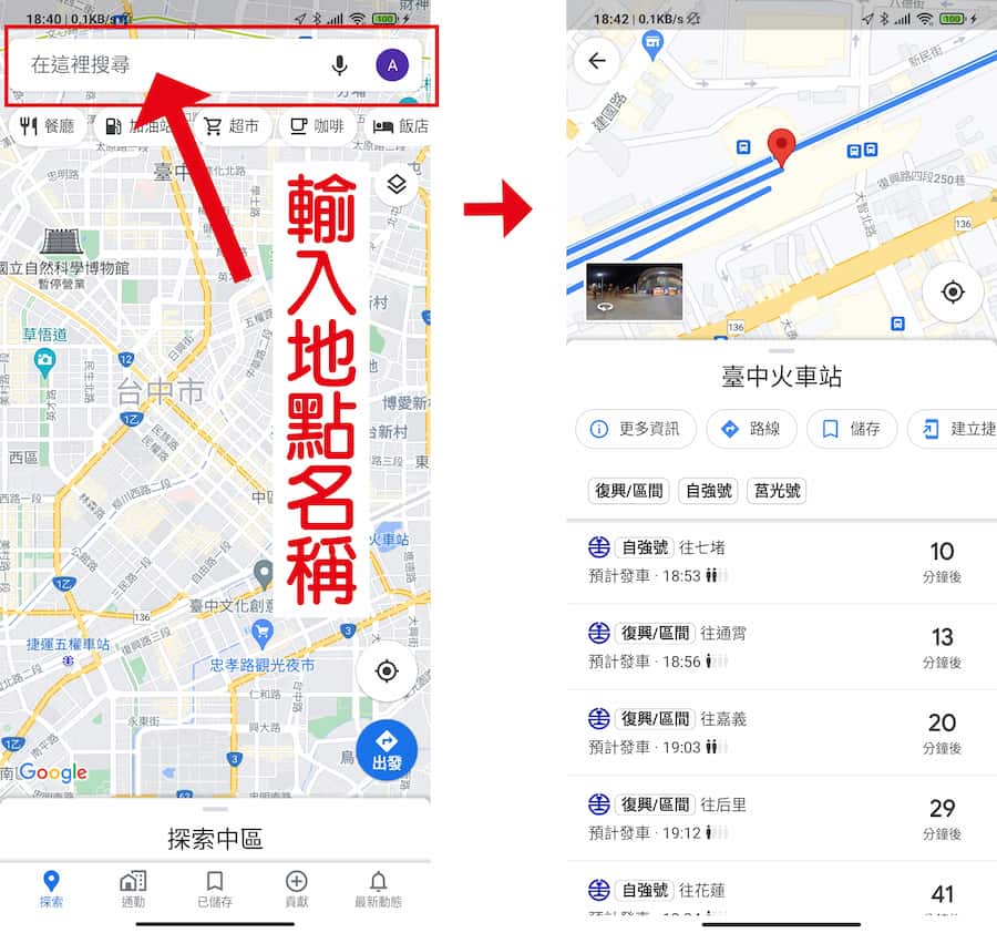 google地圖-單點導航