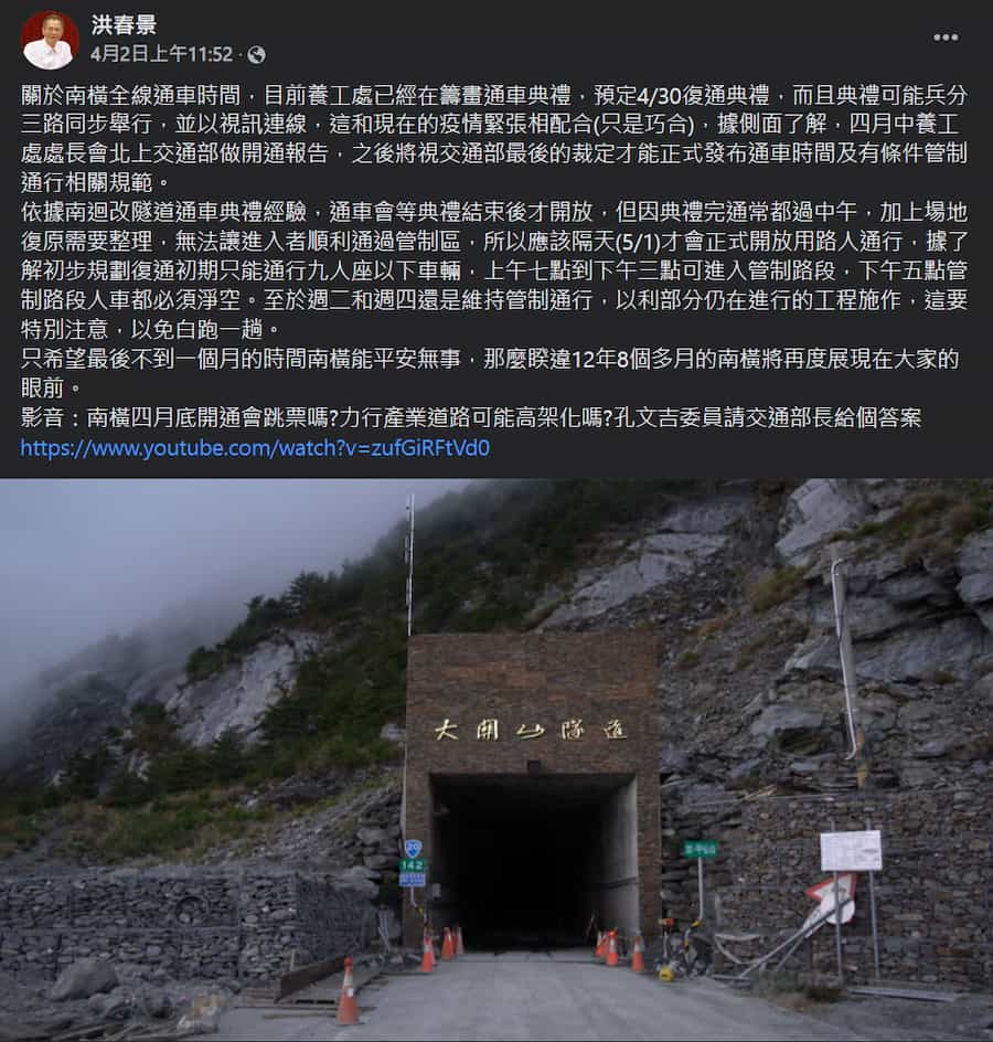 南橫全線通車