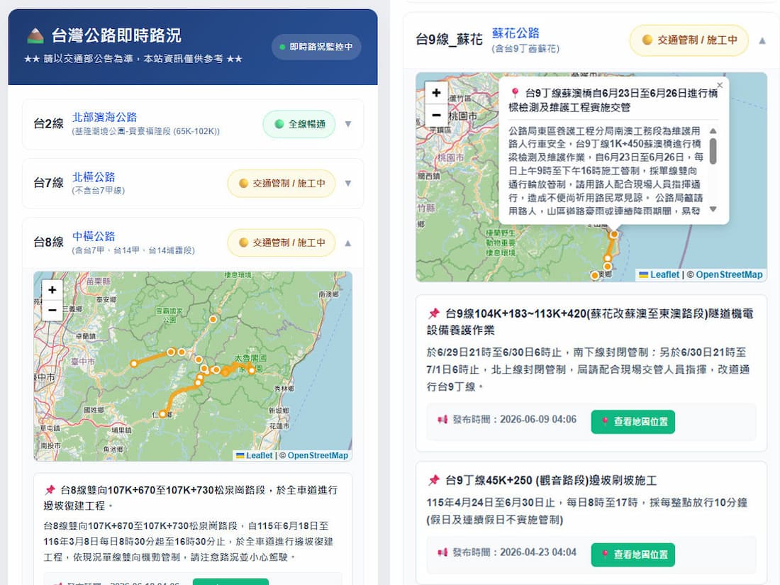 圖片來源:台灣公路即時路況燈號
