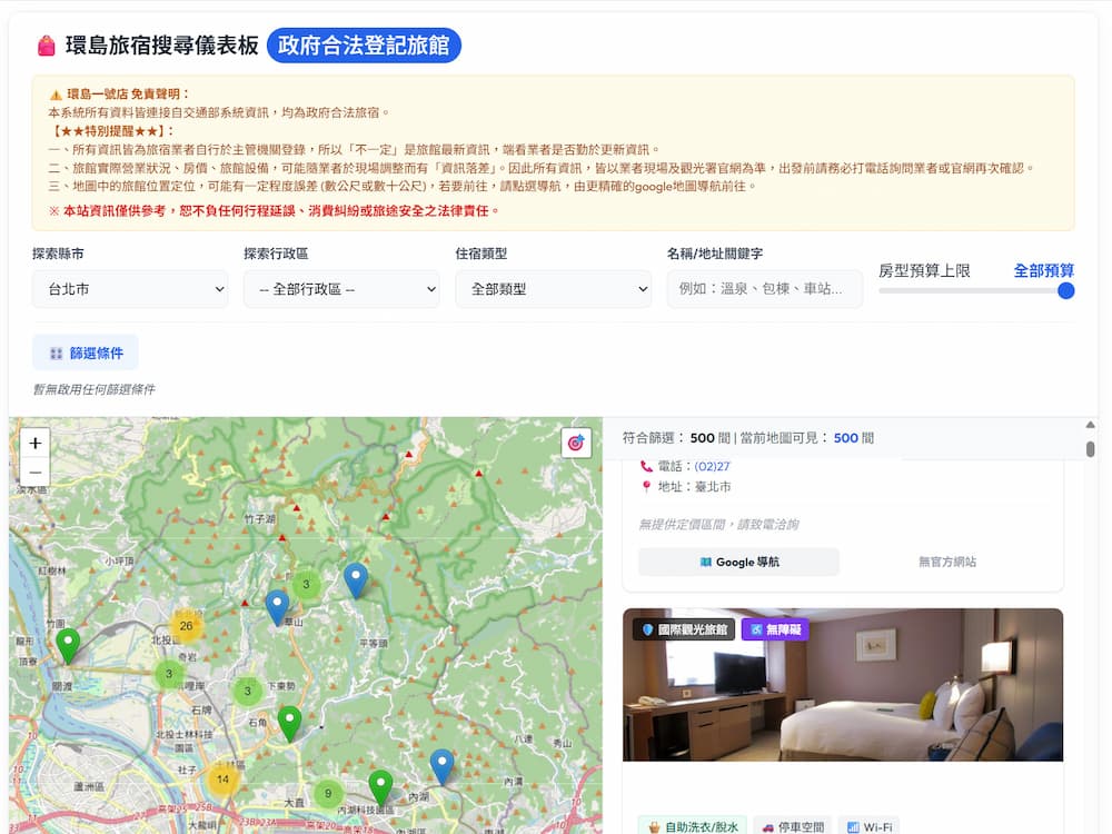 環島旅宿搜尋儀表板