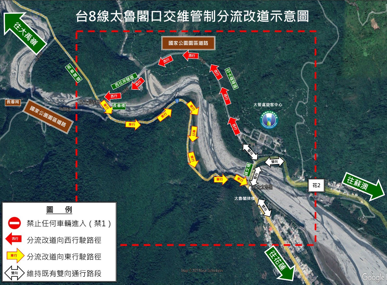 中橫管制說明 (來自公路局官網)